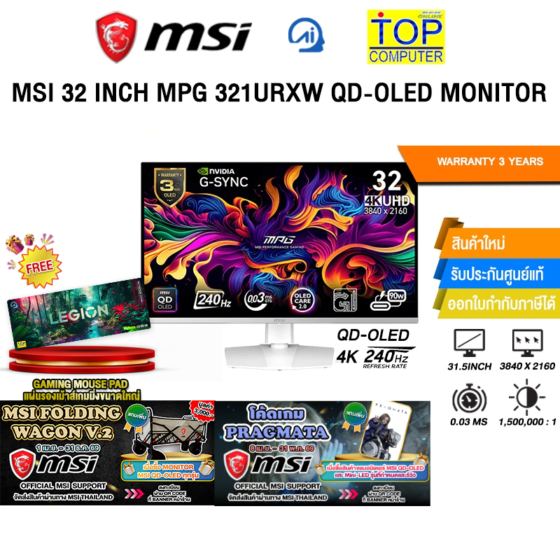 MSI 32 INCH MPG 321URXW QD-OLED MONITOR (QD-OLED 4K/240Hz)/ประกัน 3 Years