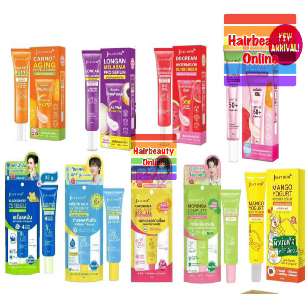 Jula’s Herb จุฬาเฮร์บ แบบหลอด  สูตรบำรุงผิวหน้า สิว ฝ้า รอยด่างดำ กันแดด คุ้มกว่า ใช้ดี ใช้ง่าย