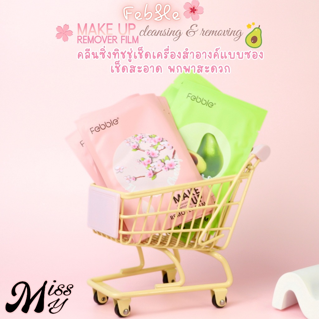 [5ซอง] Febble Make-up Remover Pad แผ่นคลีนซิ่ง เช็ดเมคอัพ แบบซองพกพา 2สูตร