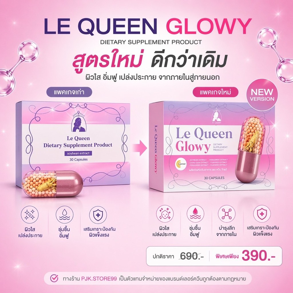 Le Queen Lequeen เลอร์ควีน ของแท้ 1กล่องมี 30แคปซูล ผลิตภัณฑ์เสริมฮอร์โมนผู้หญิง ช่วยในเรื่องของความ