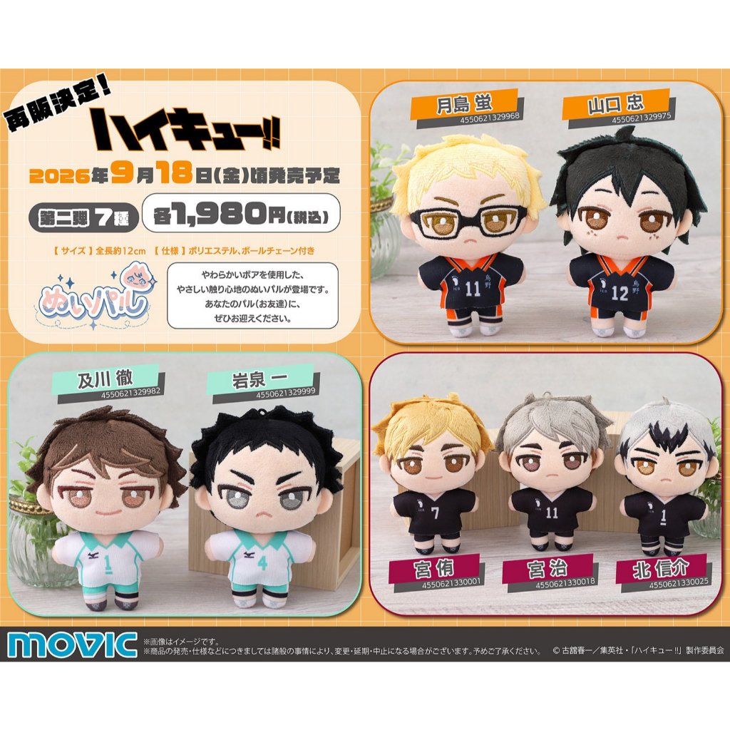(🔴Rel.09/2026 ทักแช็ตก่อนสั่ง) Haikyuu!! Nui Pal (Plush Mascot)