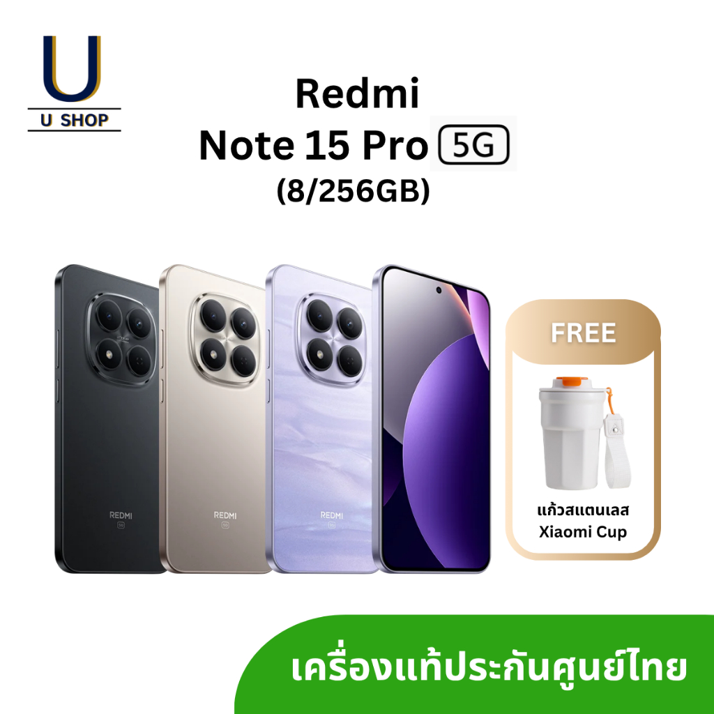 Redmi Note 15 Pro 5G (8/256GB) เครื่องแท้ มีประกันศูนย์ไทย แถม แก้ว xiaomi cup