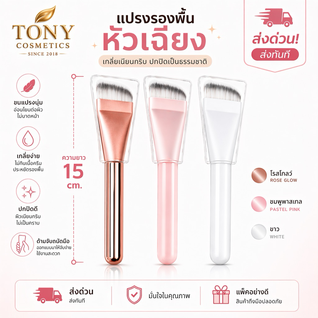 ส่งด่วน/ส่งทันที แปรงรองพื้นปลายเฉียง เกลี่ยเนียนระดับโปร | Angled Precision Brush สำหรับรองพื้น/มาส