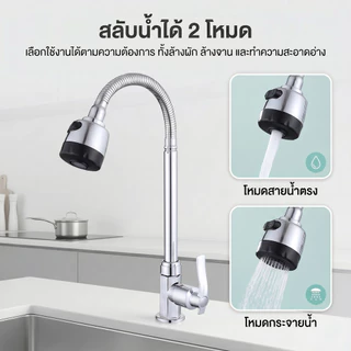ก๊อกน้ำซิงค์ ก๊อกน้ำอ่างล้างจาน หมุนได้ 360 องศา ก๊อกน้ำอเนกประสงค์ สแตนเลส แบบยืดหยุ่น สำหรับห้องครัว