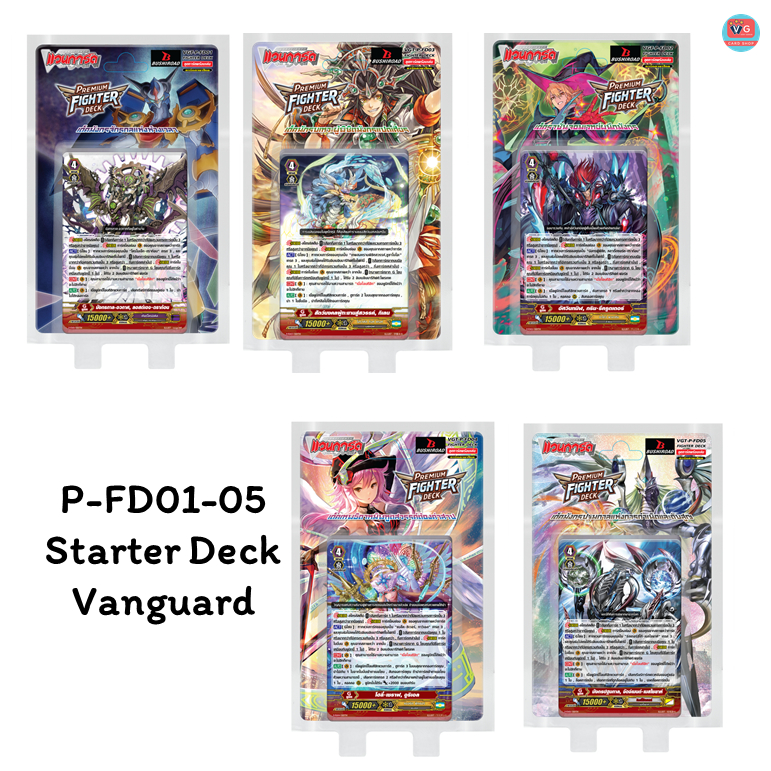Premium Fighter deck p-fd01 p-fd02 p-fd03 p-fd04 p-fd05 แวนการ์ดพรีเมี่ยม ภาษาไทย ชุดเริ่มต้น