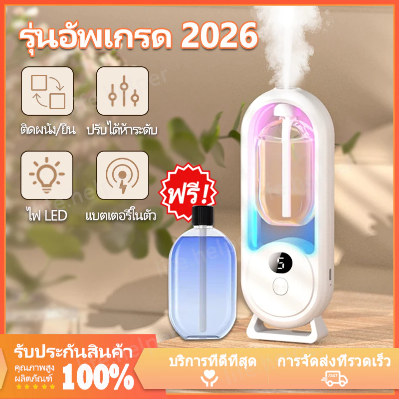 (👍สินค้าใหม่ปี 2026)เครื่องฟอกอากาศอัตโนมัติ กระจายน้ํามันหอมระเหย แบบชาร์จไฟได้ เครื่องพ่นอโรม่า เครื่องพ่นไอน้ําน้ําหอ