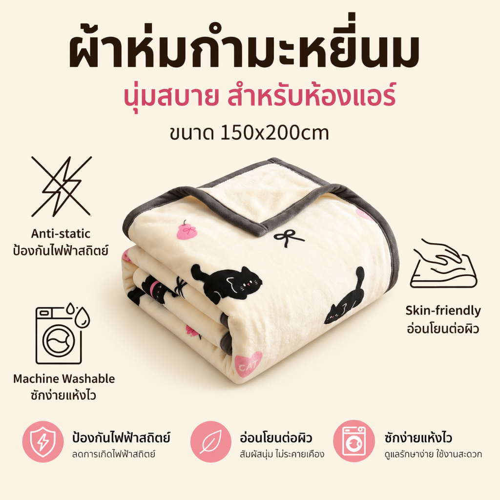 ผ้าห่มฟลานเนลลายการ์ตูน นุ่มฟู อบอุ่น ขนาดใหญ่ ใช้เป็นผ้าห่มแอร์ / ผ้าห่มเด็ก ได้ มี 9 ลาย 3 ขนาด