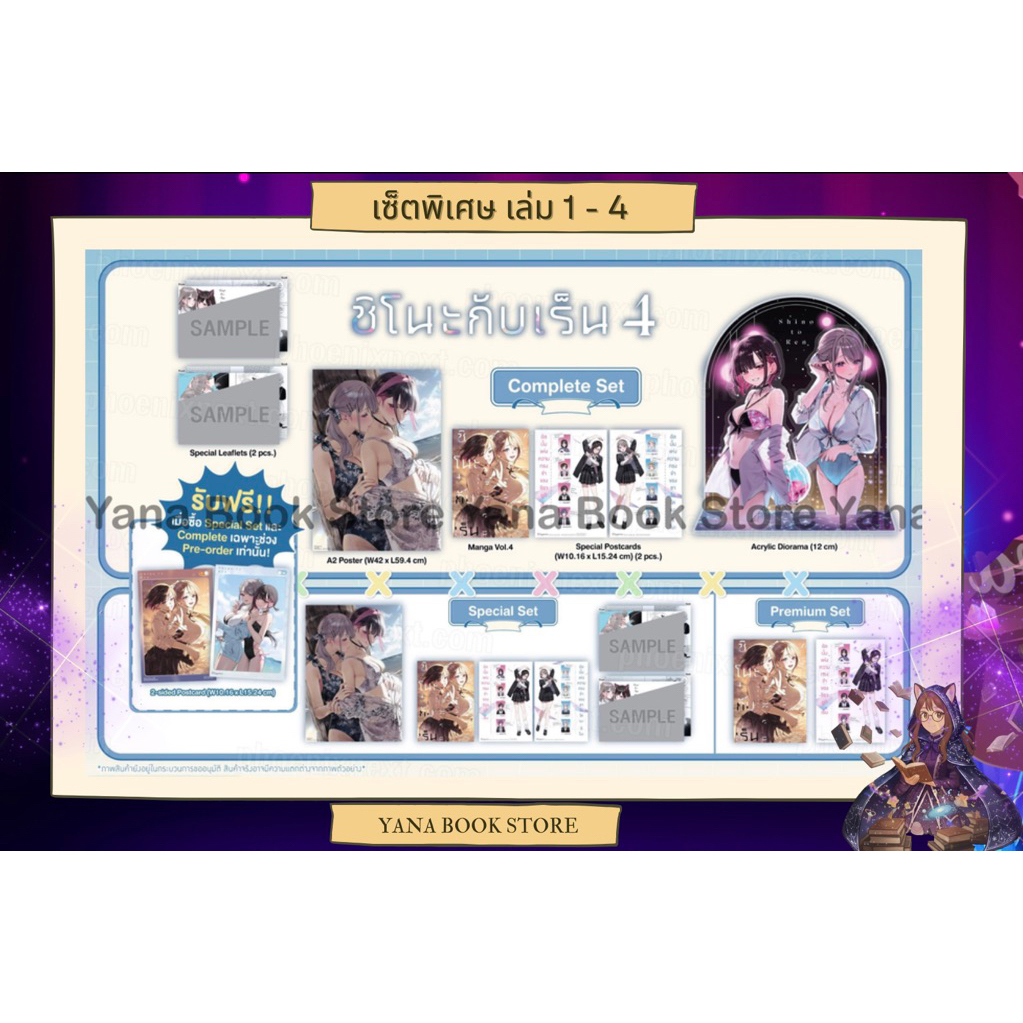 🔥YANA Set พิเศษ🔥 (MG) ชิโนะกับเร็น Shino to Ren เล่ม 1-4 ( Limited )