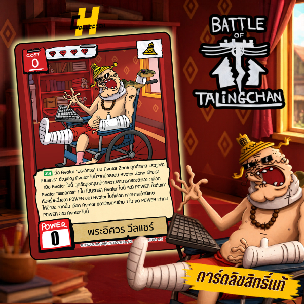 พระอิศวร วีลแชร์ BT09 แยกใบ | การ์ดเกม Battle of Talingchan