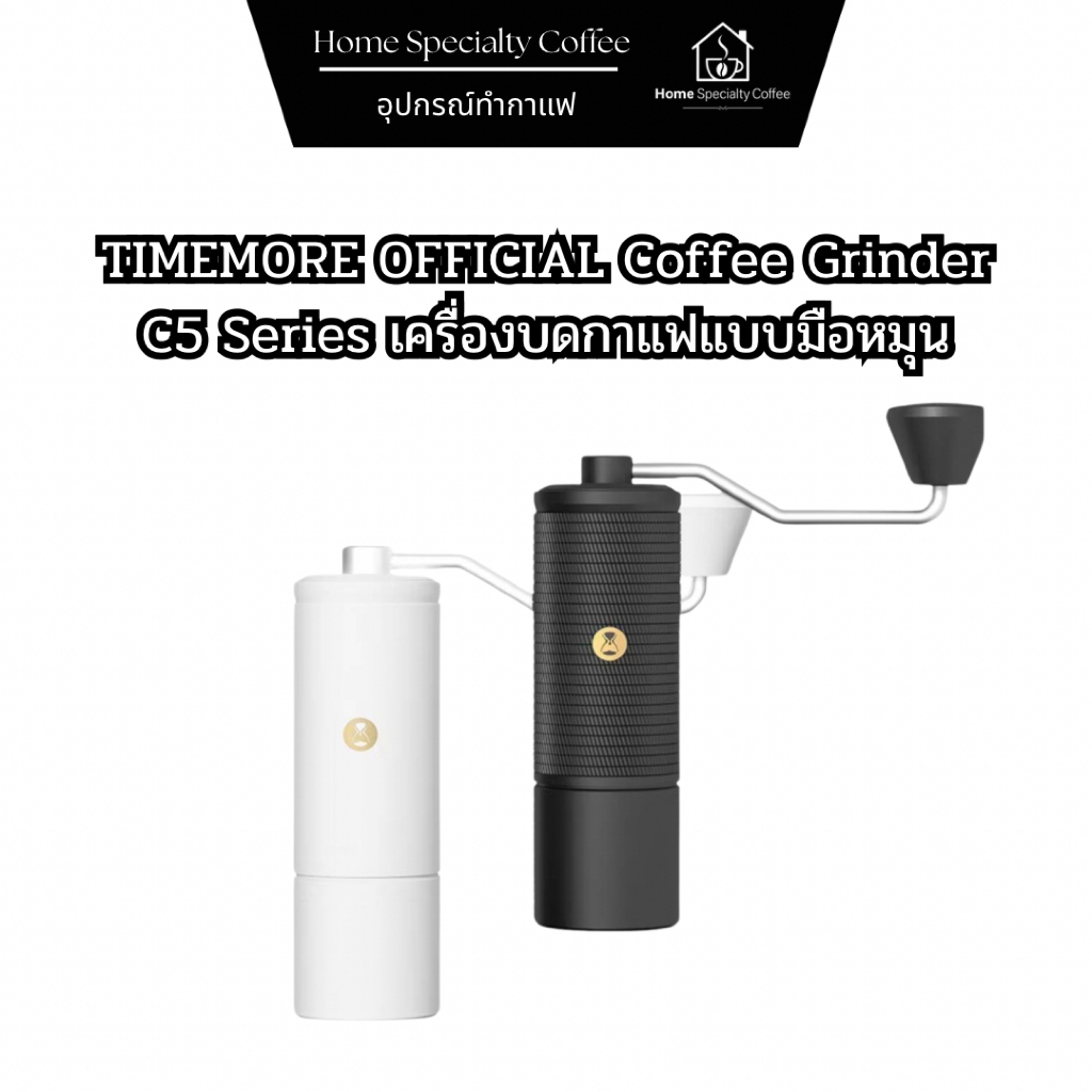 ✨🆕 TIMEMORE OFFICIAL Coffee Grinder C5 Series เครื่องบดกาแฟแบบมือหมุน ประกันศูนย์ไทย 1 ปี✔️