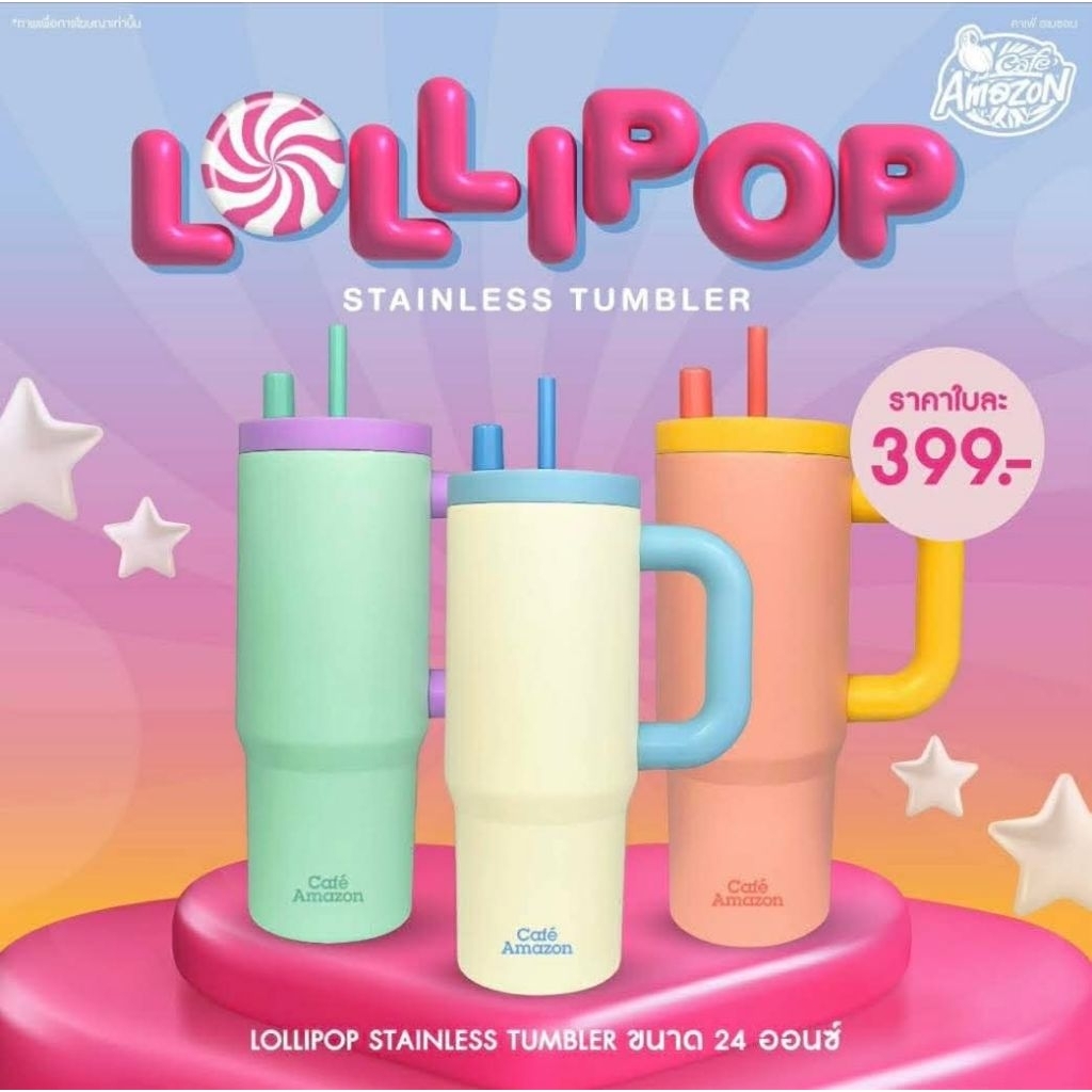 แก้วสแตนเลส อเมซอน Lollipop 24 ออนซ์ 2016