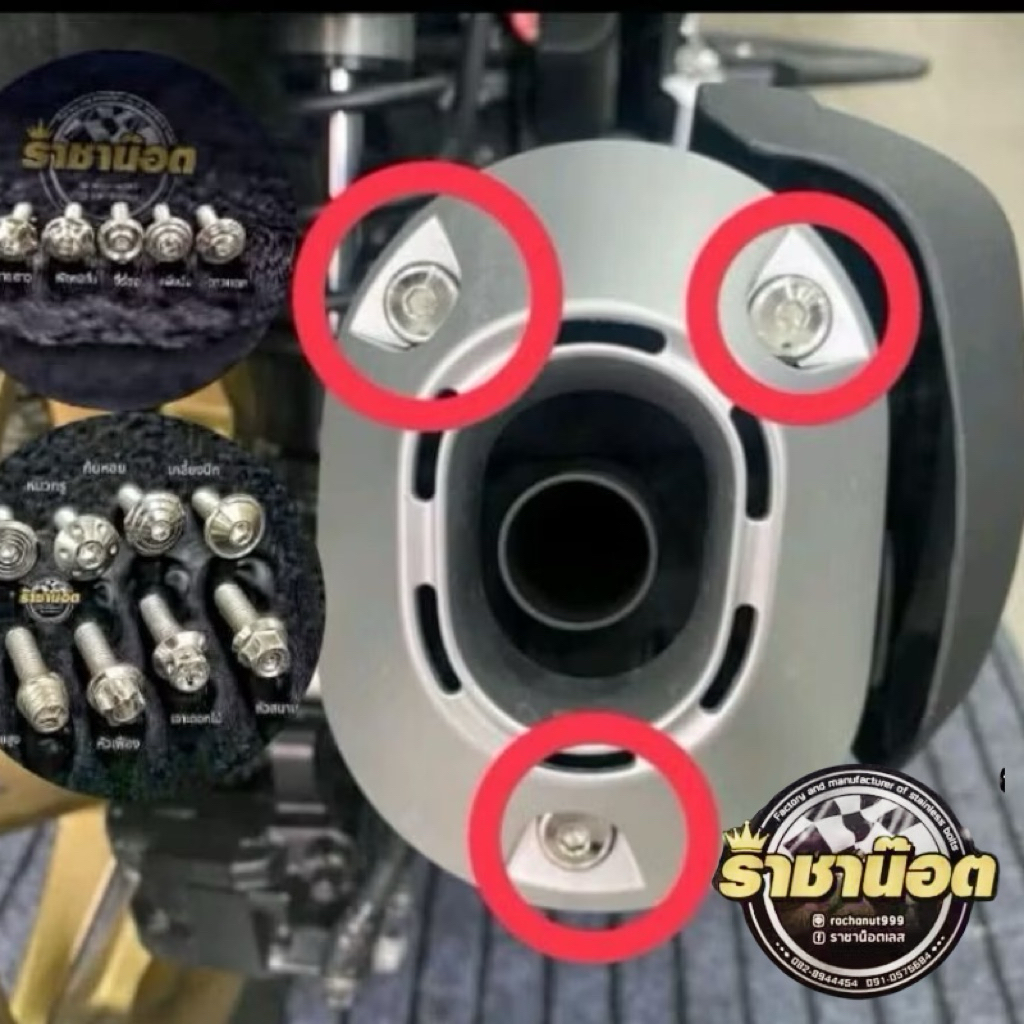 น๊อตปลายท่อ PCX160 คลิก160 PCX150 ชุด3ตัว ทนทาน ติดตั้งง่าย อัปเกรดท่อไอเสีย