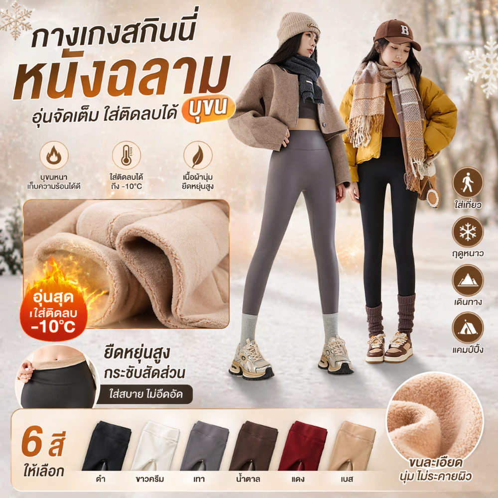 ืNew arrival 2025 สกินนี่บุขน สกินนี่บุขนกันหนาวอย่างดี เกรดพรีเมี่ยม แฟชั่นเกาหลี -Shark pants Korea Style Winter -