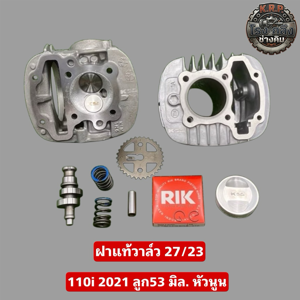 110i 2021ลูก53มิล หัวนูน