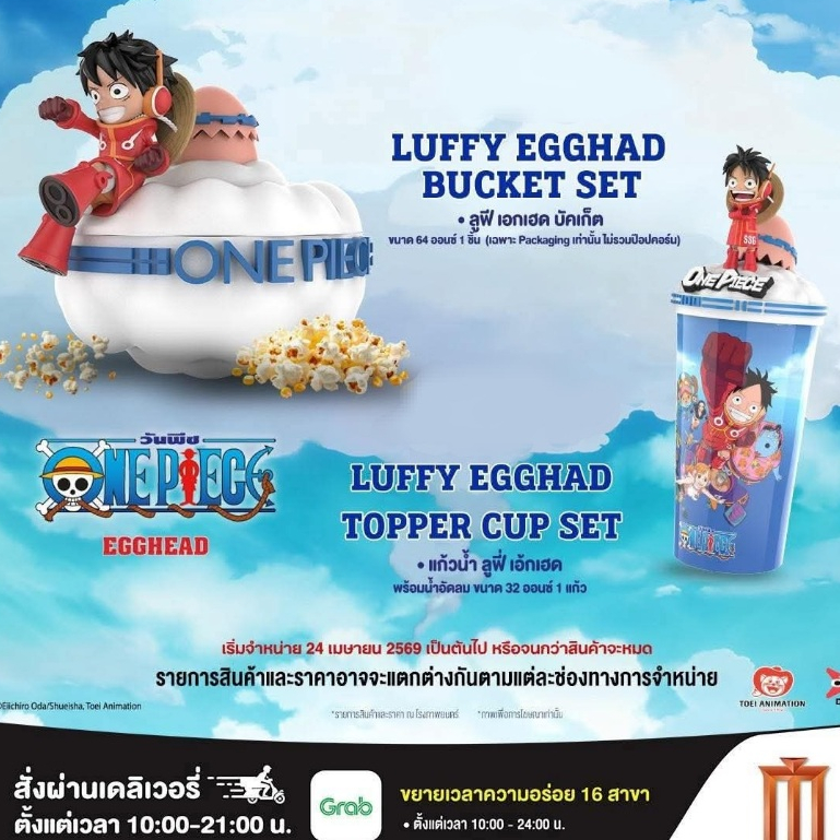 มือ1 ถังป็อปคอร์น/เเก้วน้ำ LUFFY EGGHEAD Major Cineplex