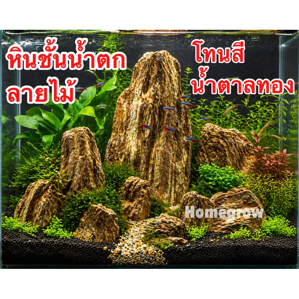 หินชั้น หินน้ำตก คละขนาด ขายตามน้ำหนัก มีสินค้าพร้อมส่ง ในไทย