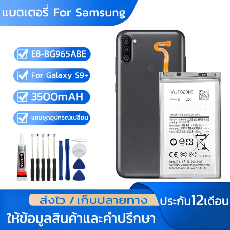 แบตFor Samsung Galaxy S9+ แบตเตอรี่3500mAhแบตเตอรี่ลิเธียมโพลีเมอร์EB-BG965ABEชุดไขควงฟรี  รับประกัน1ปี