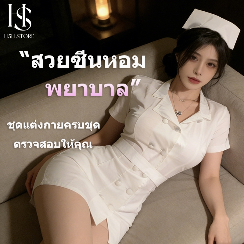 H5H ชุดคอสเพลย์ผู้หญิง ชุดพยาบาล บทบาทสมมติ สไตล์เซ็กซี่หวานๆ ใส่ปาร์ตี้ แฟชั่นสาวมั่น