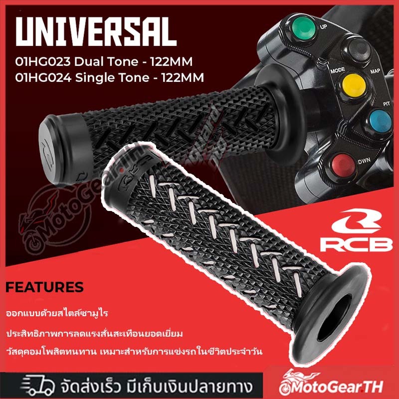 ปลอกแฮนด์ RCB NAGAMAKI แบบ Universal นุ่ม กระชับมือ กันลื่นดี