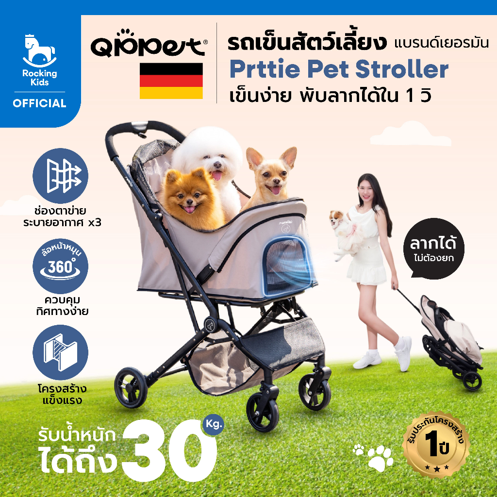 รถเข็นสัตว์เลี้ยง QPPET รุ่น Pettie Pet Stroller  เข็นง่าย พับลากได้ใน 1 วิ