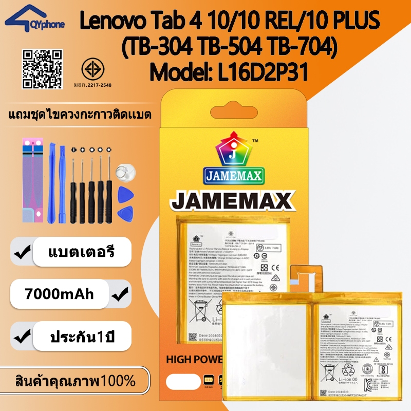 JAMEMAX แบตเตอรี่ Battery Lenovo Tab 4 10 / 10 REL / 10 PLUS TB-304 TB-504 TB-704 model L16D2P31 แบต