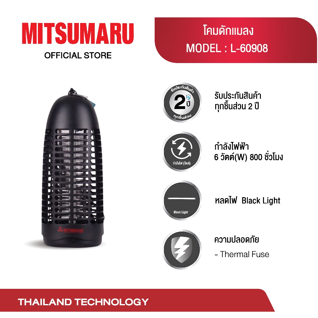 MITSUMARUรุ่นL-60908โคมดักเเมลงปลอดภัยการใช้งานด้วยเเสงไฟสีม่วง
