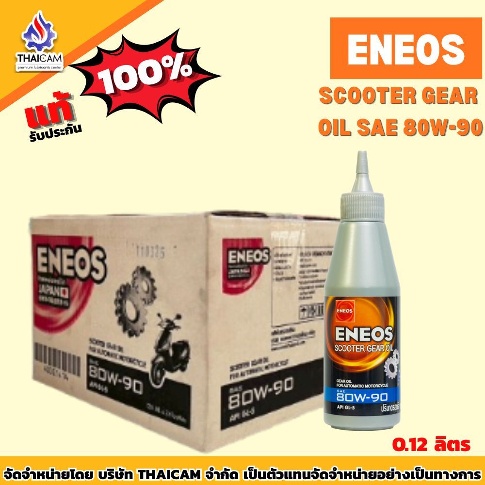 ขายยกลัง น้ำมันเฟืองท้าย ENEOS  SCOOTER   GEAR  OIL GL-5 80W-90  ขนาด 24/120 ml