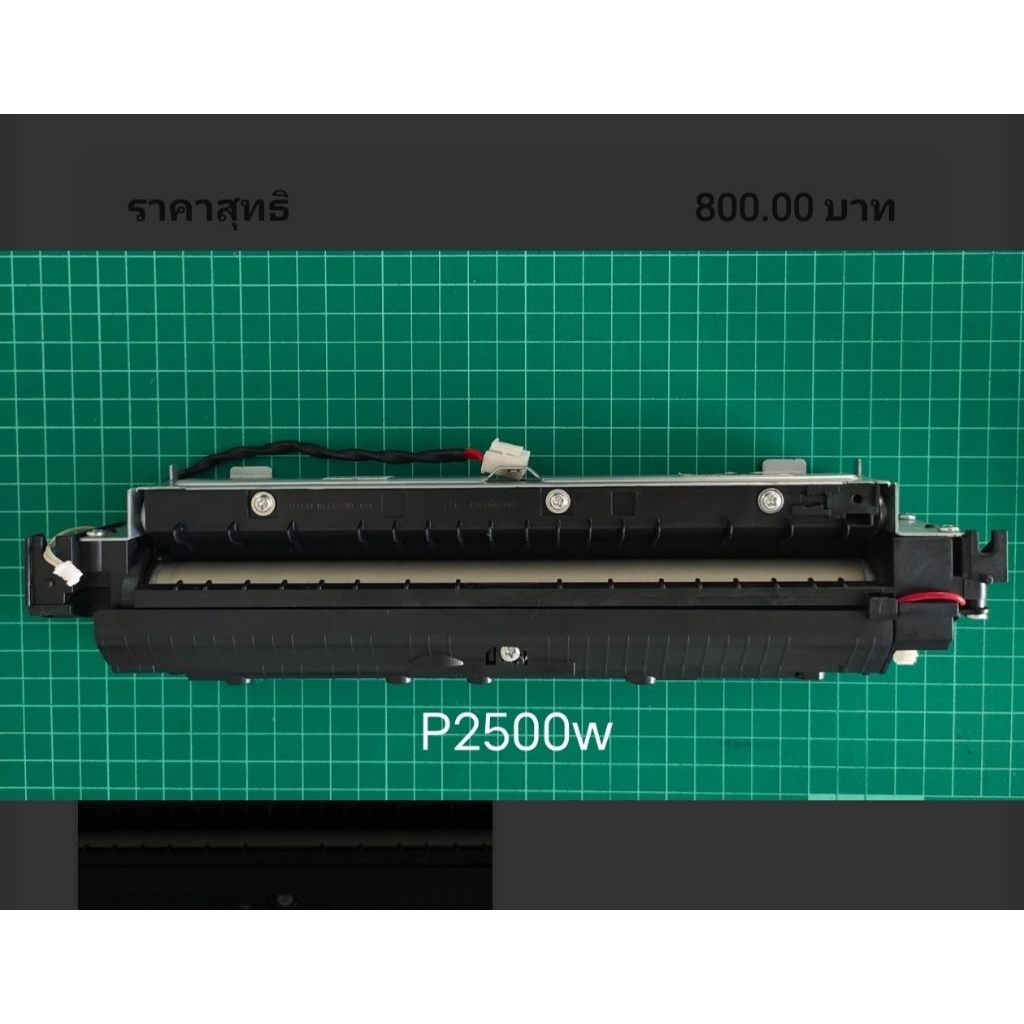 ชุดความร้อนปริ้นเตอร์  Fuser Unit 220V Pantum รุ่น P2500W M6500 M6550 M6600 แท้มือสอง
