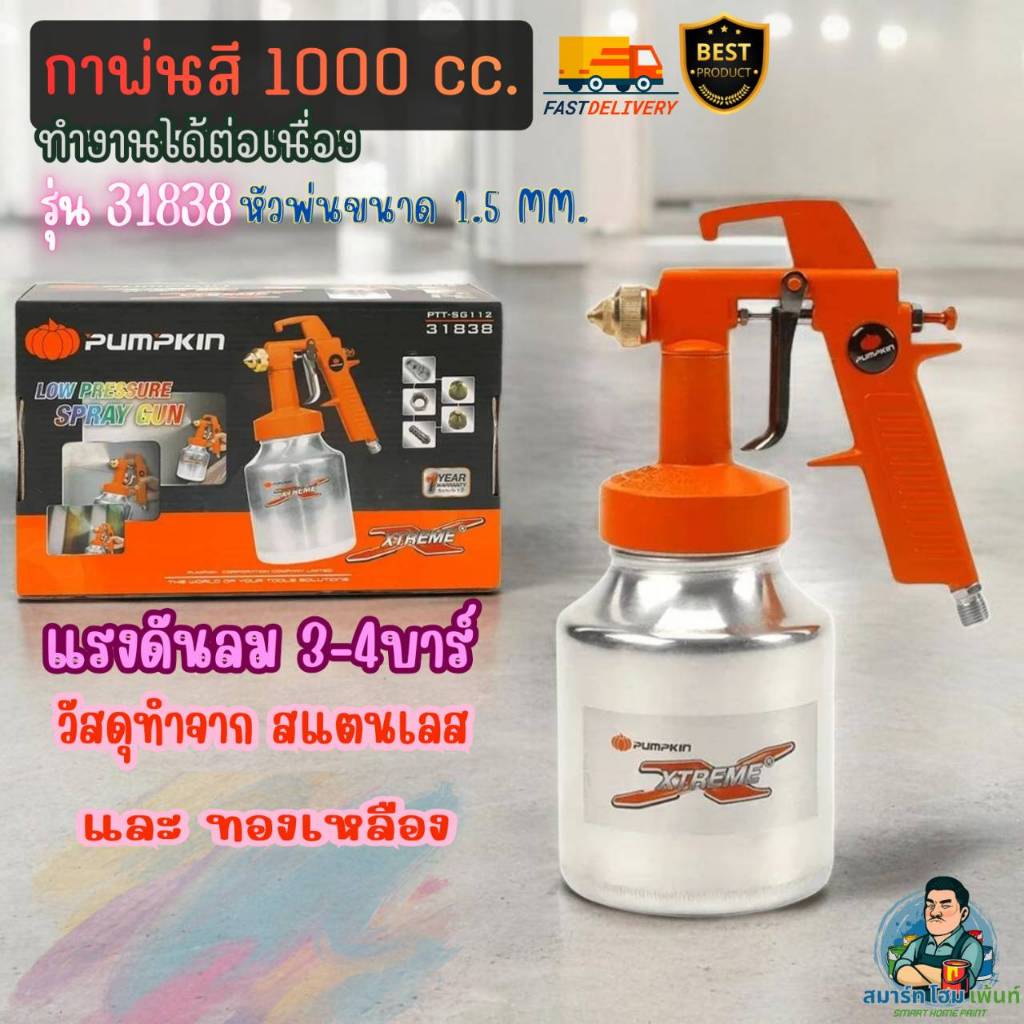 กาพ่นสี 31838 กาล่าง 1000 CC ราคาถูกพร้อมหัวพ่น 2 หัว ขนาด 1.5มม. PUMPKIN รุ่น 31838