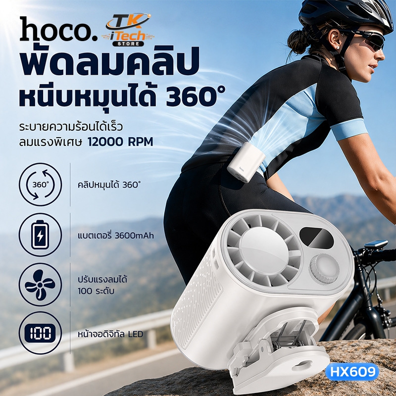 พัดลมแบบหนีบ หมุนได้ 360 องศา 3600mAh ปรับความเร็ว 100 ระดับ ให้ลมแรง จอ LED มีรูสำหรับคล้องสาย HOCO