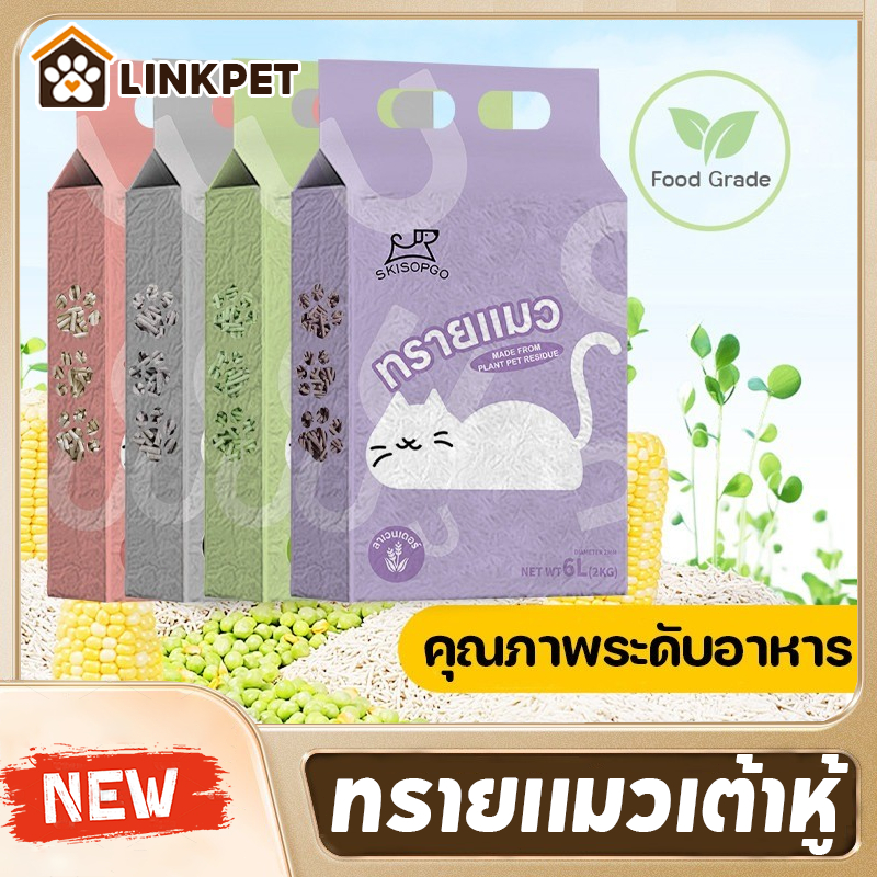 ทรายเต้าหู้ ทรายแมวเต้าหู้ ทรายแมว STAกำจัดกลิ่น 99% 0 ฝุ่น ส่วนผสมกากถั่วเหลืองธรรมชาติ
