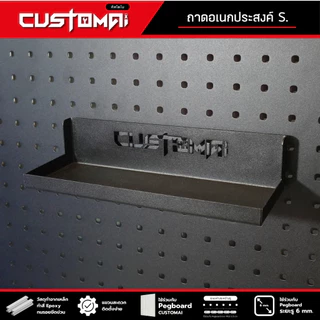 ฮุกเหล็กถาดอเนกประสงค์ ไซต์ S. Hook ตะขอแขวน pegboard ติดตั้งง่ายแข็งแรง สินค้าพร้อมส่ง