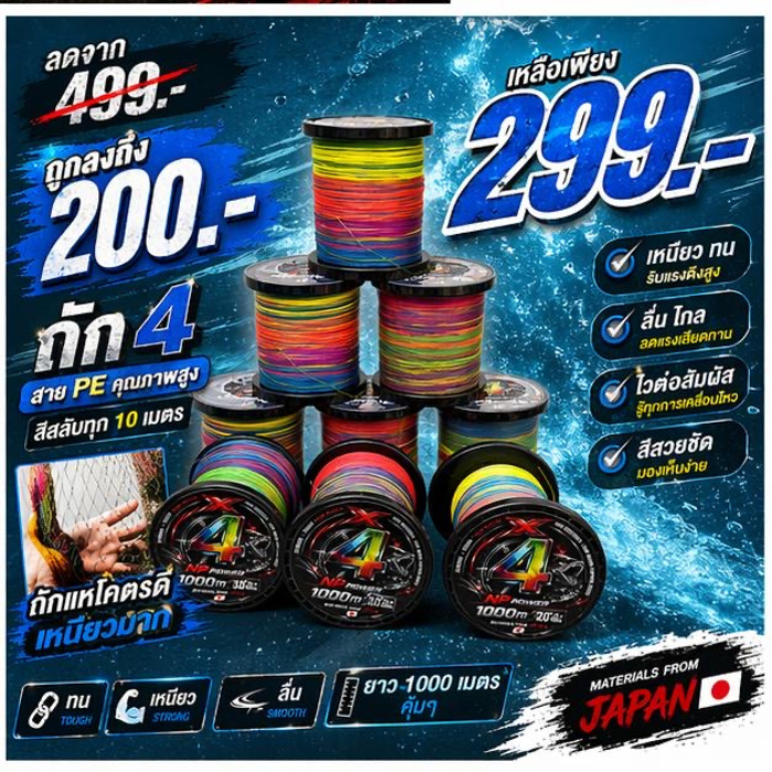 สายPE ถัก4 ความยาว 1000m.
