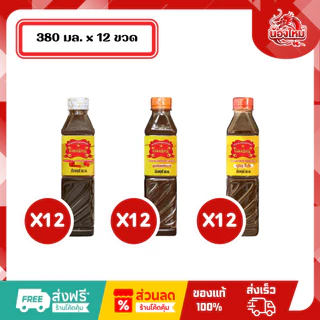 [ยกแพ็ค 12 ขวด] แม่เหรียญ น้ำปลาร้าส้มตำปรุงรส 380 มล.