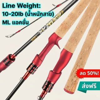 คันเบ็ดคาร์บอนไฟเบอร์ ML, 10-20LB, ด้ามจับยาวกันเหงื่อ EVA เหมาะสำหรับการตกปลาในน้ำหลากหลายชนิด