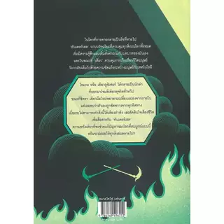 หนังสือ SCYTHE เคียวพิฆาต,Thunderhead อสนีบาตเมฆา,The Toll มหาระฆังกังวาน : Neal Shusterman :115617