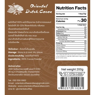 ผงโกโก้ 100% Oriental Cocoa ดัชโกโก้แท้ 100% ไขมัน 20-22% โกโก้เกรดพรีเมี่ยม ละลายง่าย เข้มไม่ขมติดคอ