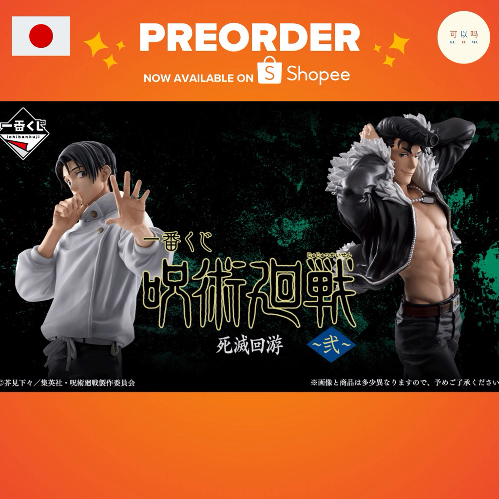 🛒 [พรีออเดอร์🇯🇵] Ichiban Kuji Jujutsu Kaisen Death Extermination Tour ~2~ (มหาเวทย์ผนึกมาร) ล็อตใหม่ ของแท้จากญี่ปุ่น 💯