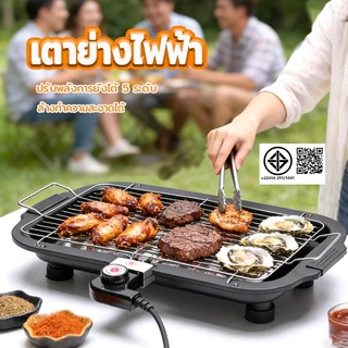 เตาย่างไฟฟ้า เตาปิ้งย่างไร้ควัน เตาย่างบาร์บีคิว ทำความสะอาดง่าย 2000W เตาปิ้งย่างไฟฟ้า กำลังไฟสูง ร้อนเร็ว 5ปรับได้
