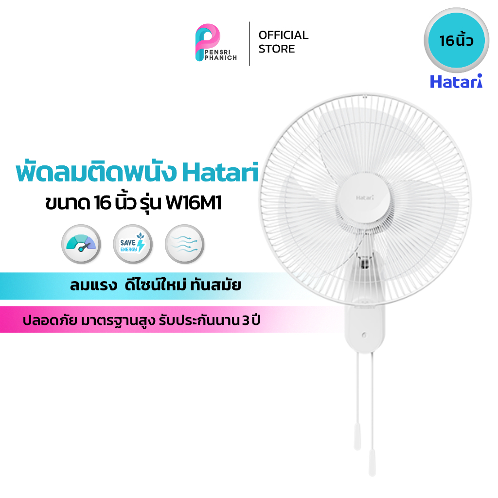 พัดลมติดผนัง 16 นิ้ว HATARI W16M1 สีขาว
