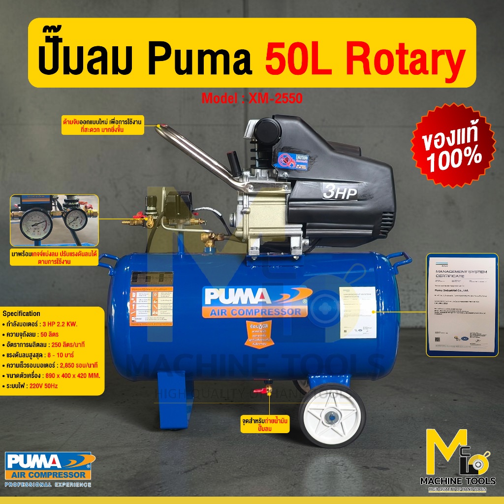 PUMA ปั๊มลม 3HP 1สูบ 50L XM-2550 รับประกันสินค้า 6เดือน By mcmachinetools