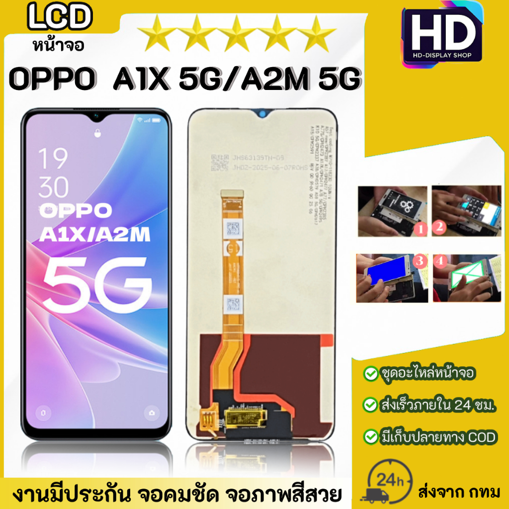 ชุดหน้าจอ OPPO A1X(5G) / A2M(5G) เฉพาะหน้าจอ