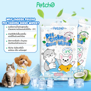 Petcho ถุงมือเย็นเช็ดตัวสัตว์เลี้ยง ถุงมืออาบน้ำแมว ถุงมืออาบน้ำสุนัข เย็นสบายผิว ทำความสะอาดอย่างอ่อนโยน