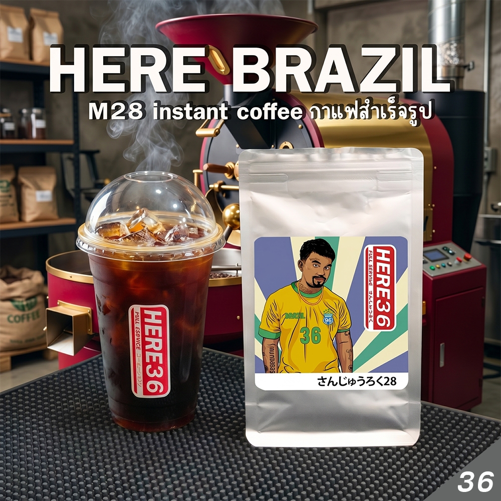 กาแฟเฮีย36 กาแฟสำเร็จรูป Process Spray Dried : พร้อมฟรีสูตรกาแฟ
