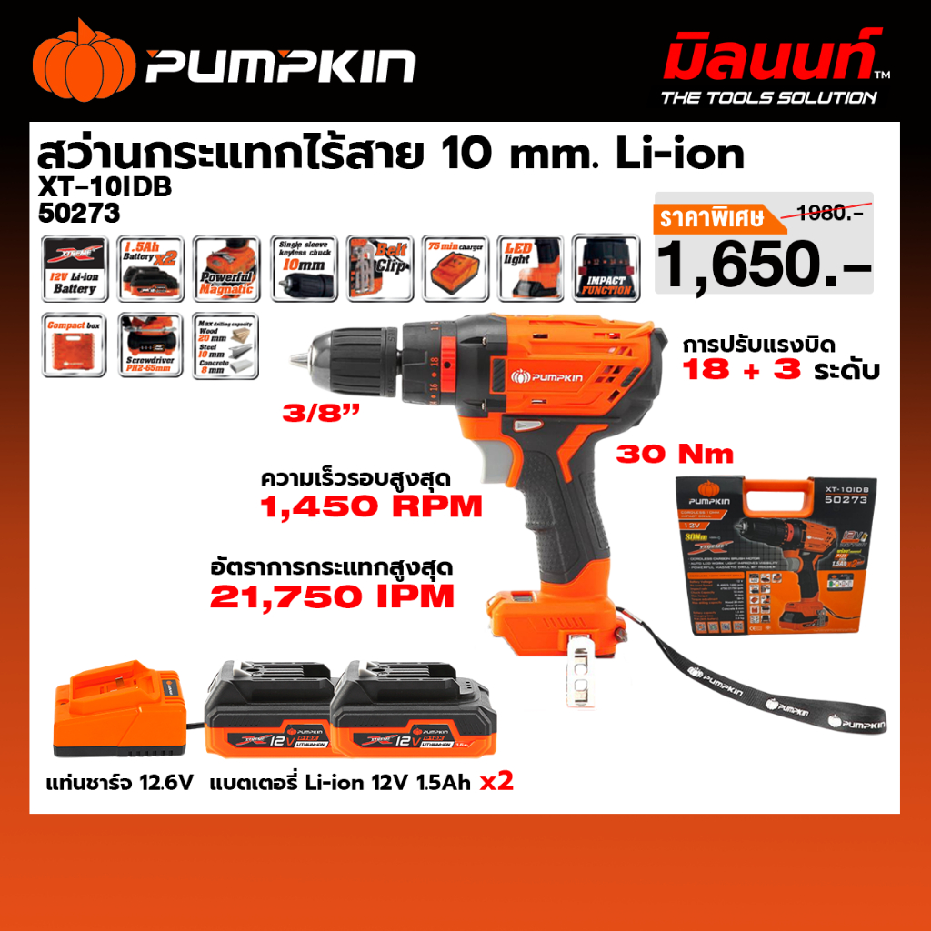 Pumpkin - T-10IDBL XTREME 12V สว่านกระแทกไร้สาย 10 mm. 50273