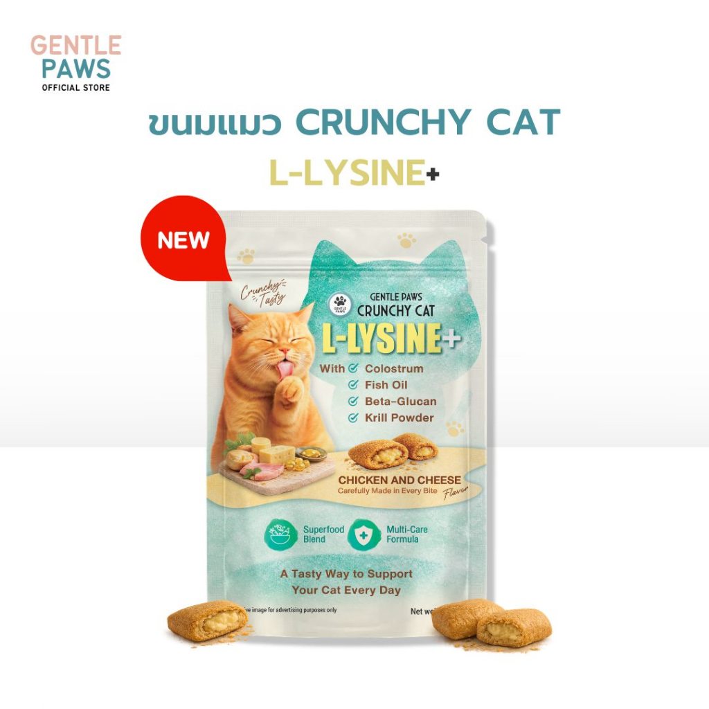 Gentle Paws ขนมแมวกรอบนอกนุ่มในผสมไลซีน รสไก่และชีส Crunchy cat Immune+ L-Lysine ขนาด75g