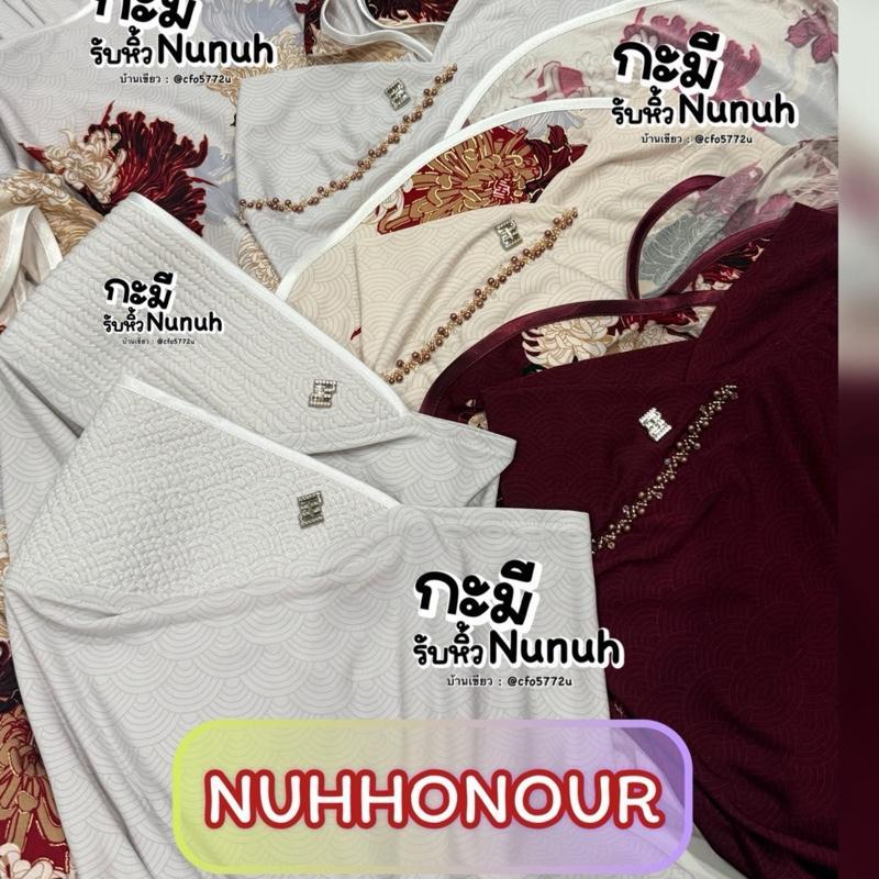 NUNUH HONOUR  นุนูห์ ฮอร์นอร์