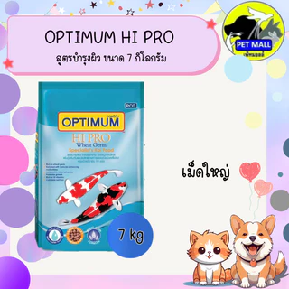 ออพติมั่ม optimum อาหารปลาคราฟ ขนาด 7 กิโลกรัม