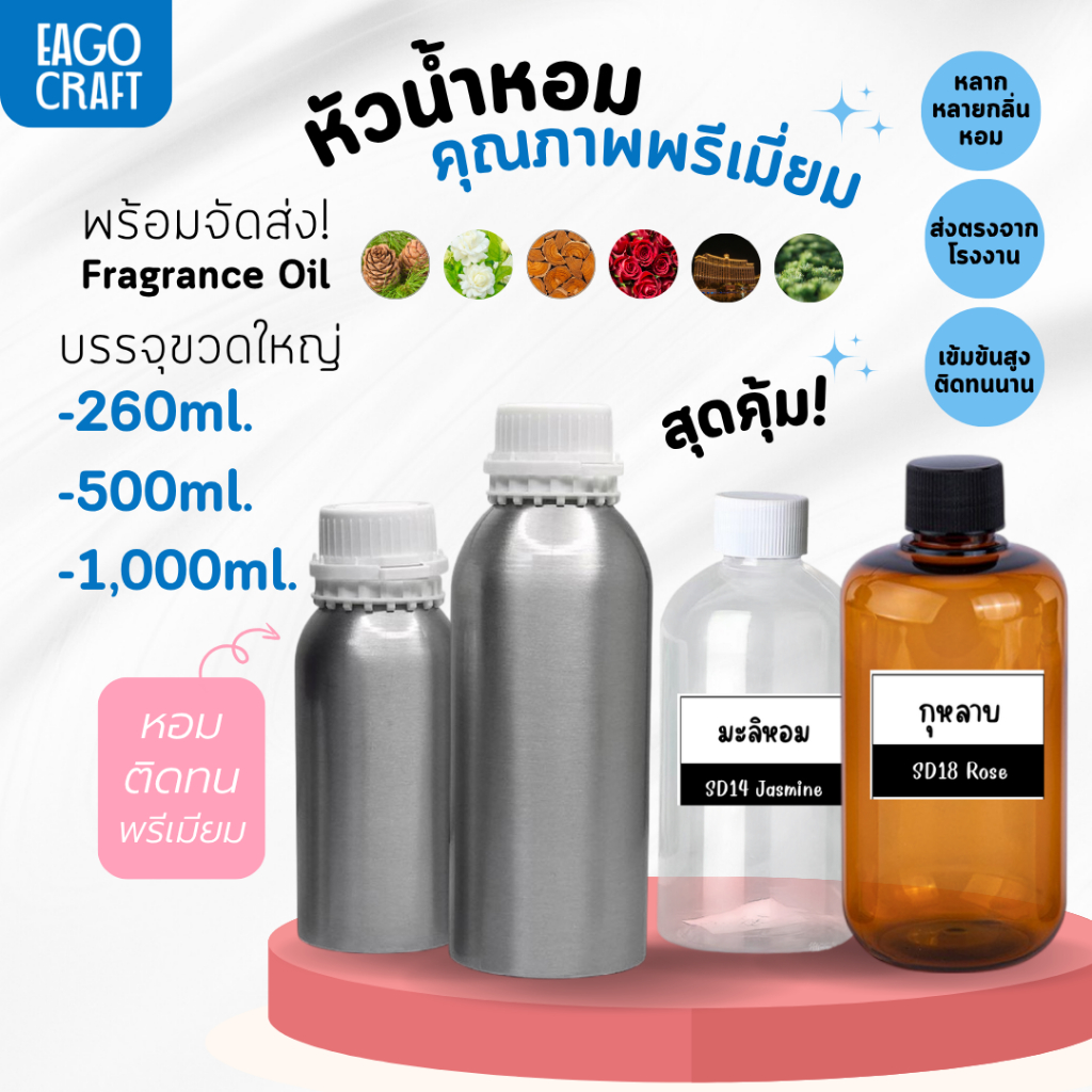 หัวน้ำหอม ขนาดใหญ่ กลิ่นดอกไม้ มะลิ กุหลาบ กลิ่นโรงแรมหรู กลิ่นธรรมชาติ น้ำมันหอมระเหย ไม่ผสมแอลกอฮอล์