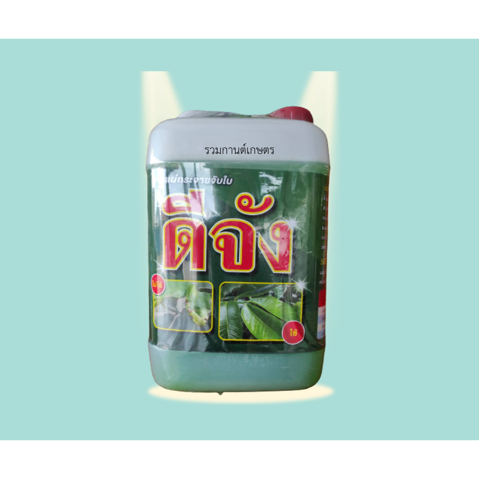สารจับใบ 5ลิตร (สูตรน้ำเขียว)  ราคาประหยัด จับใบ เคลือบใบ  ช่วยให้ยาผสมเข้ากันดีขึ้น  ลดการสูญเสียยา